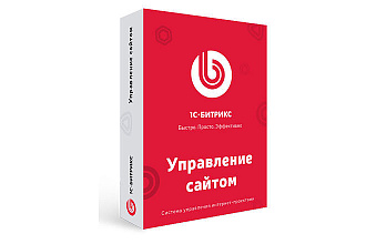 Доработка сайтов на 1С-Битрикс
