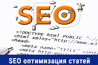 Ручная SEO оптимизация страниц сайта
