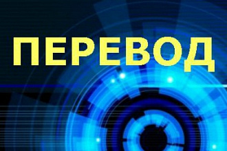Перевод с украинского на русский и наоборот