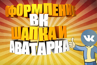 Делаю оформление в вк группах