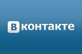 1000 живых подписчиков вступят в вашу группу или паблик Вконтакте
