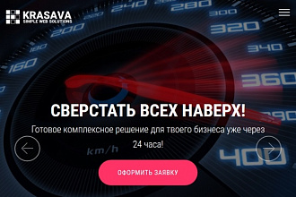 Лендинг под ключ