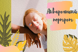 Нарисую и отретуширую портрет