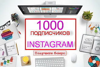 1000 подписчиков в Instagram