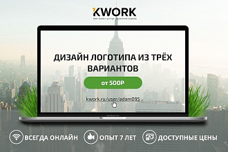 Дизайн логотипа из трёх вариантов