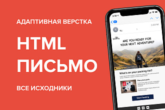 Адаптивное HTML Письмо. Дизайн HTML-Письма Email + исходники
