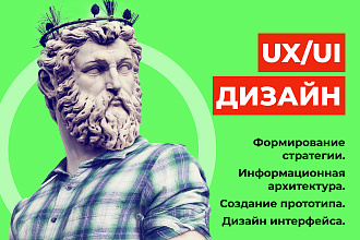 UX-UI дизайн