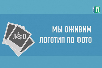 Анимация логотипа по фото