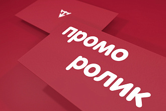 Создам промо ролик, эксплейнер