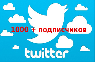 Раскрутка вашего Twitter аккаунта. Раскрутка ретвитов. Фолловеров