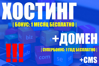 Зарегистрирую хостинг и домен .ru или .рф. Установлю CMS