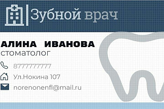 Двусторонняя визитка, 2 варианта за 1 услуга, готовая к печати