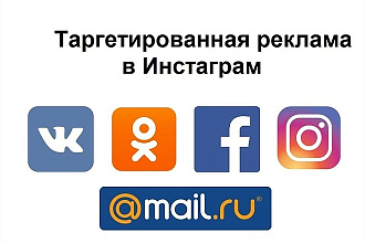 Настройка официальной рекламы в Инстаграм
