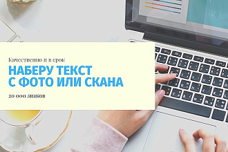 Набор текста, транскрибация