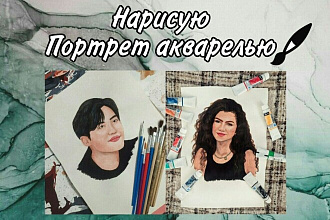 Напишу портрет акварелью