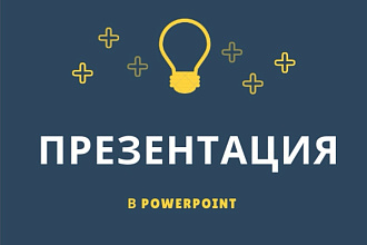 Создам презентацию