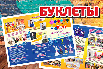 Буклеты