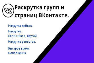 Продвижение страниц, групп ВК