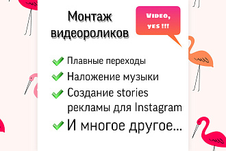 Монтаж видео
