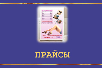 Дизайн прайсов