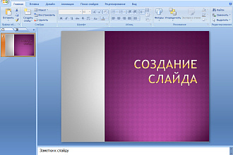 Создам презентацию в PowerPoint