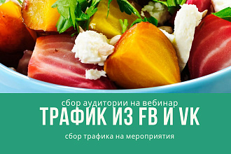 Таргетированная реклама в Facebook