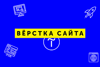 Разработка сайтов и лендингов на Тильде