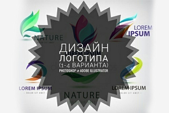 Сделаю дизайн логотипа