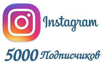 Подписчики Instagram