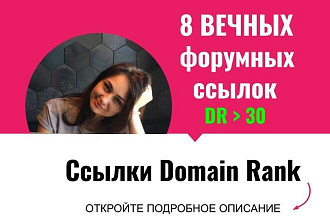 Ссылки Domain Rank. Вечные форумные ссылки с англоязычных форумов