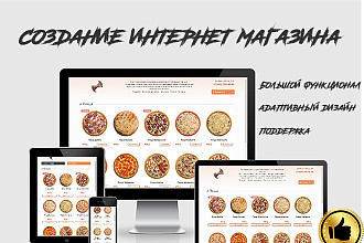 Создание Интернет-магазина