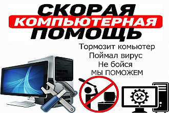Помогу решить любую проблему с ПК удаленно