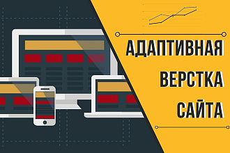 Верстака Сайта HTML и CSS с PSD