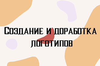 Создание логотипа. Доработка логотипа