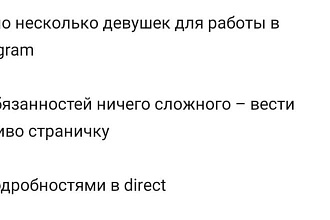 Работа в instagram