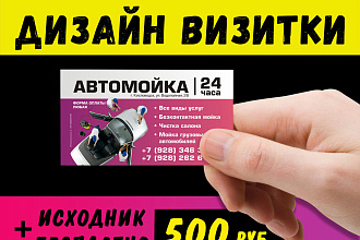Закажи себе визитку. Исходник бесплатно