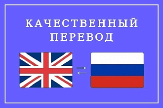 Перевод с иностранного языка на русский и наоборот