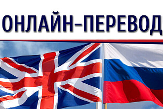 Переводы с английского языка на русский