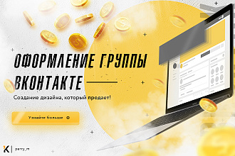 Оформление группы Вконтакте. Дизайн групп VK