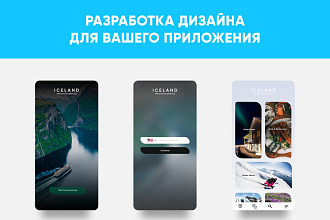 Разработка дизайна для вашего мобильного приложения