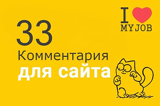 Комментарии для вашего сайта