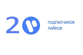 20 подписчиков и лайков на Viuly