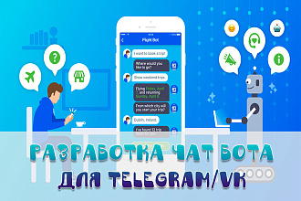 Создам бота Telegram или Vk