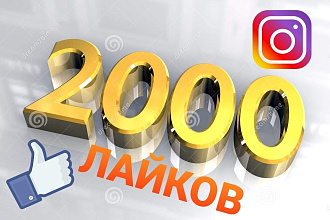 2000 лайков на фото в Instagram