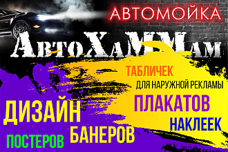 Дизайн баннеров для наружной рекламы
