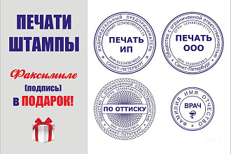 Макет печати, штампа, клише