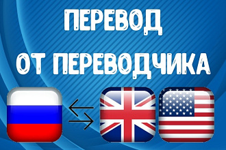 Перевод с русского на английский. Гарантия качества
