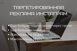Таргер instagram и facebook