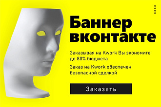 Дизайн баннера для поста ВК