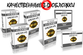 3D изображение - обложка для инфопродукта или товара на сайт